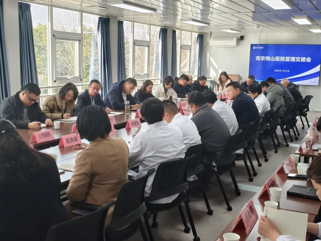 梅山医院融入乐动（中国）大家庭.png